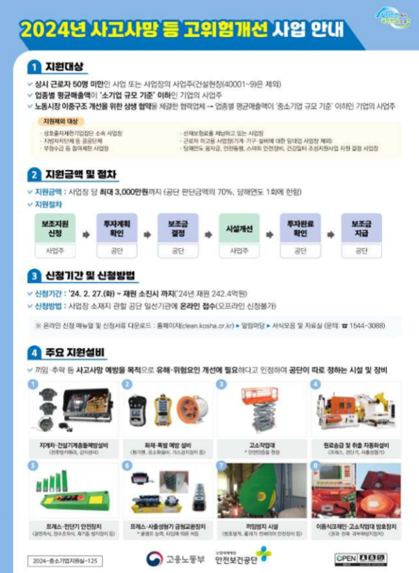 경북 고령군 소재 제조업 공장서 발생한 레일 끼임 사고